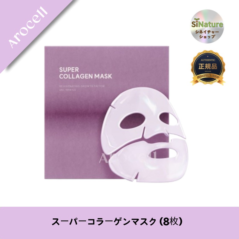 【韓国コスメ】【正規品扱い店】スーパーコラーゲンマスク8枚入り - しっとり肌へ導く極上のスキンケア！