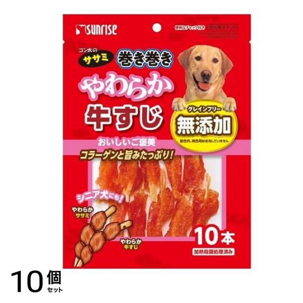 サンライズ ゴン太のササミ巻き巻き やわらか牛すじ 10本入 10個セット