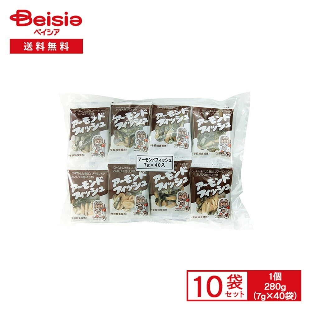 フジサワ アーモンド フィッシュ 280g（7g×40袋）×10袋 アーモンドフィッシュ 小魚アーモンド イワシ ローストアーモンド カルシウ