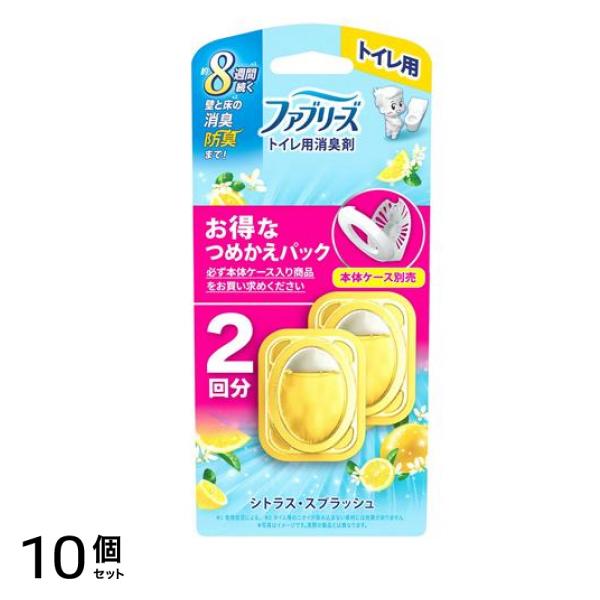 トイレ用消臭剤 つめかえパック シトラス・スプラッシュ 2回分 10個セット