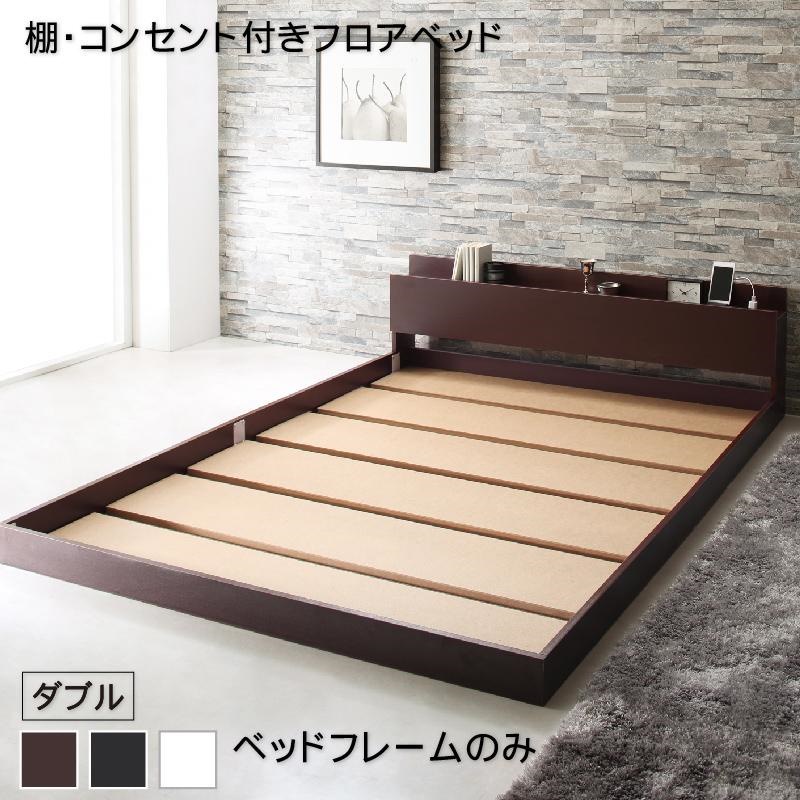 [組立設置付]棚付 フロアベッド [エルスマン] ベッドフレームのみ/マットレスなし ダブル ブラック