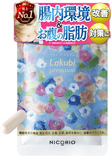 NICORIO Lakubi 4袋セット