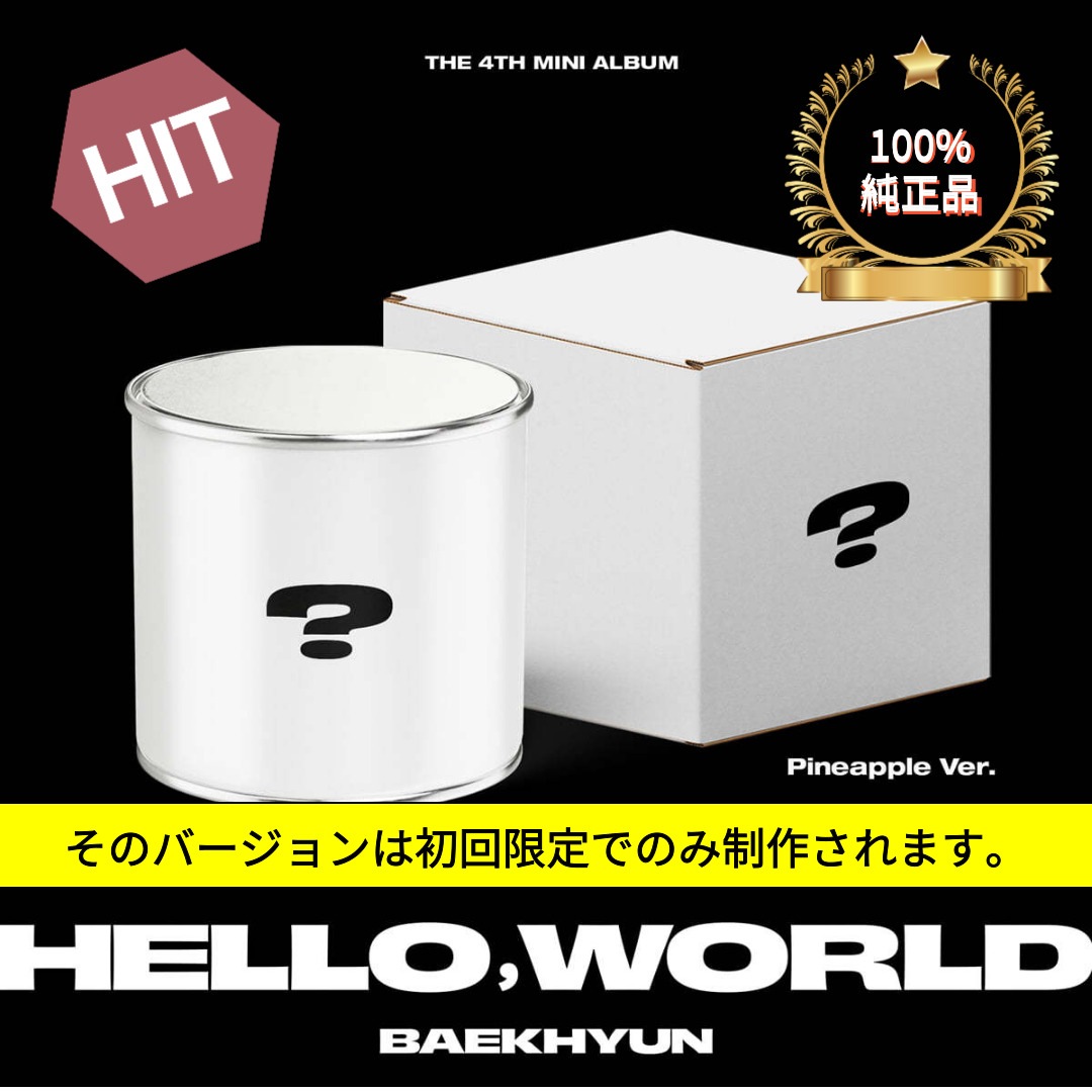 BAEKHYUN) ミニアルバム4集:HelloWorld[Pineapple Ver.][限定盤(First Press Only)]