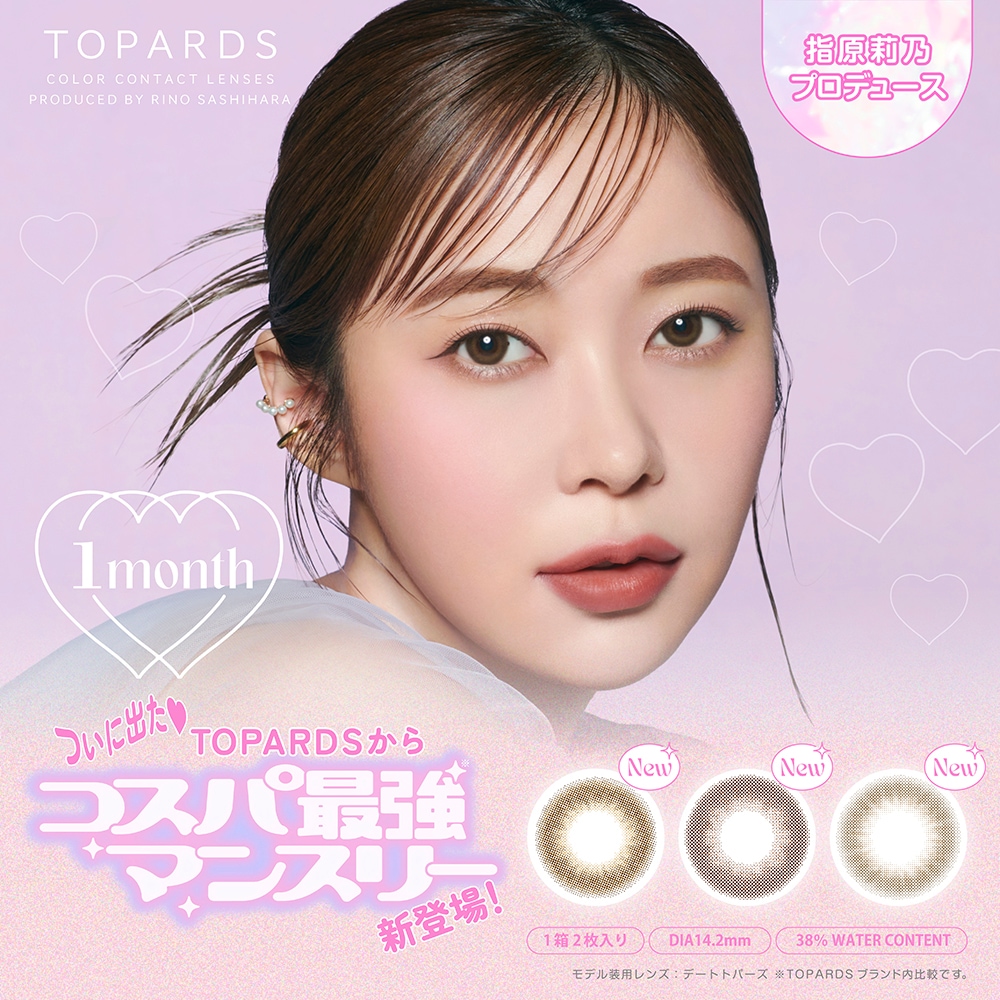 メガ 【選べる4箱セット】 指原莉乃 カラコン トパーズ ワンマンス TOPARDS 1month マンスリー 度あり 度なし メール便