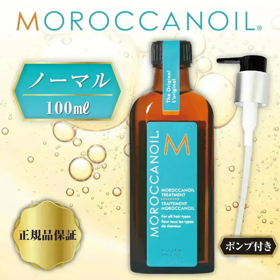 Qoo10] モロッカンオイル モロッカンオイル トリートメント