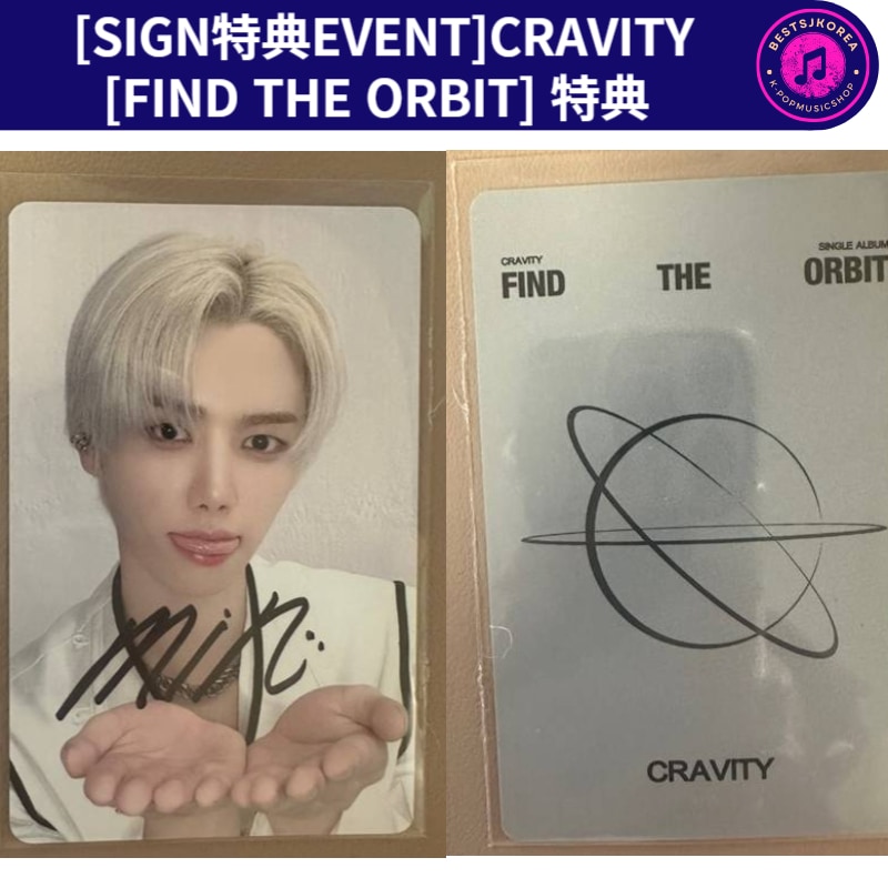 [SIGN特典EVENT]CRAVITY [FIND THE ORBIT] 特典