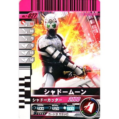仮面ライダー ガンバライドカード シャドームーン