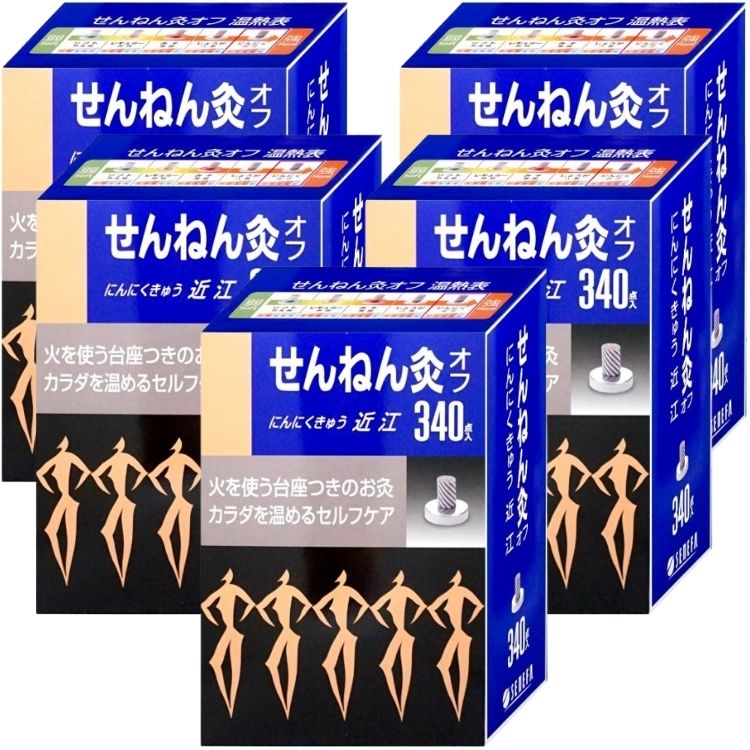 5箱セット セネファ せんねん灸オフ にんにくきゅう 近江 340点 せんねん灸