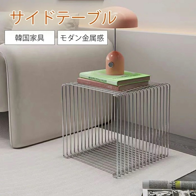 【激安限定セ ール】ステンレス メタル サイドテーブル スツール 35x35cm ベンチ ワイヤー コーヒーテーブル 金属 シンプル モダン 韓国インテリア インテリア 家具 ステンレス モダン コン