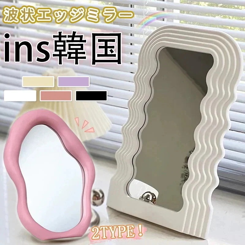 可能 is話題商品 ビーンズミラー 卓上ミラー ビーンミラー 化粧鏡 アクリル鏡 インテリア