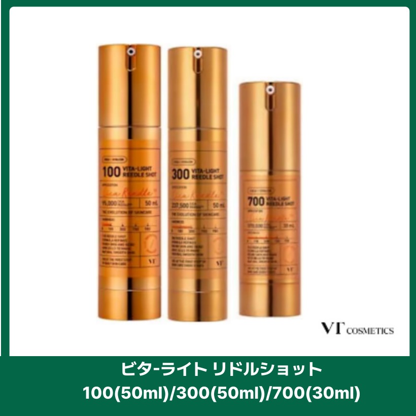 ビタ-ライト リドルショット100/ 300/700 韓国スキンケア 韓国 コスメ