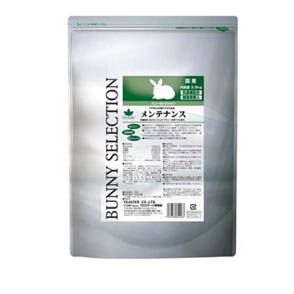 イースター バニーセレクション メンテナンス 3.5kg