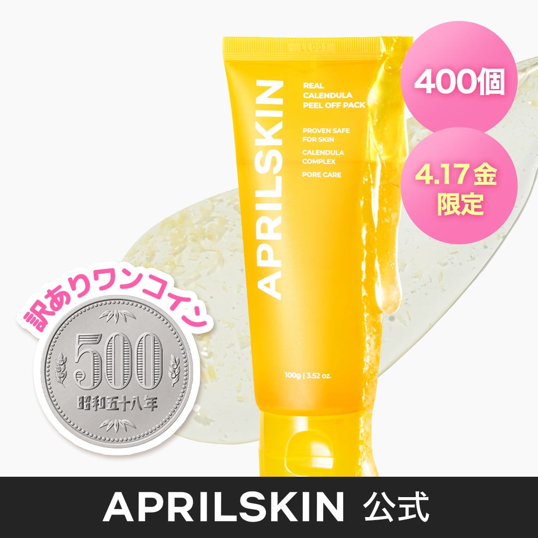 Qoo10] エイプリルスキン [4/17限定]【訳あり500円ワンコイ : キット