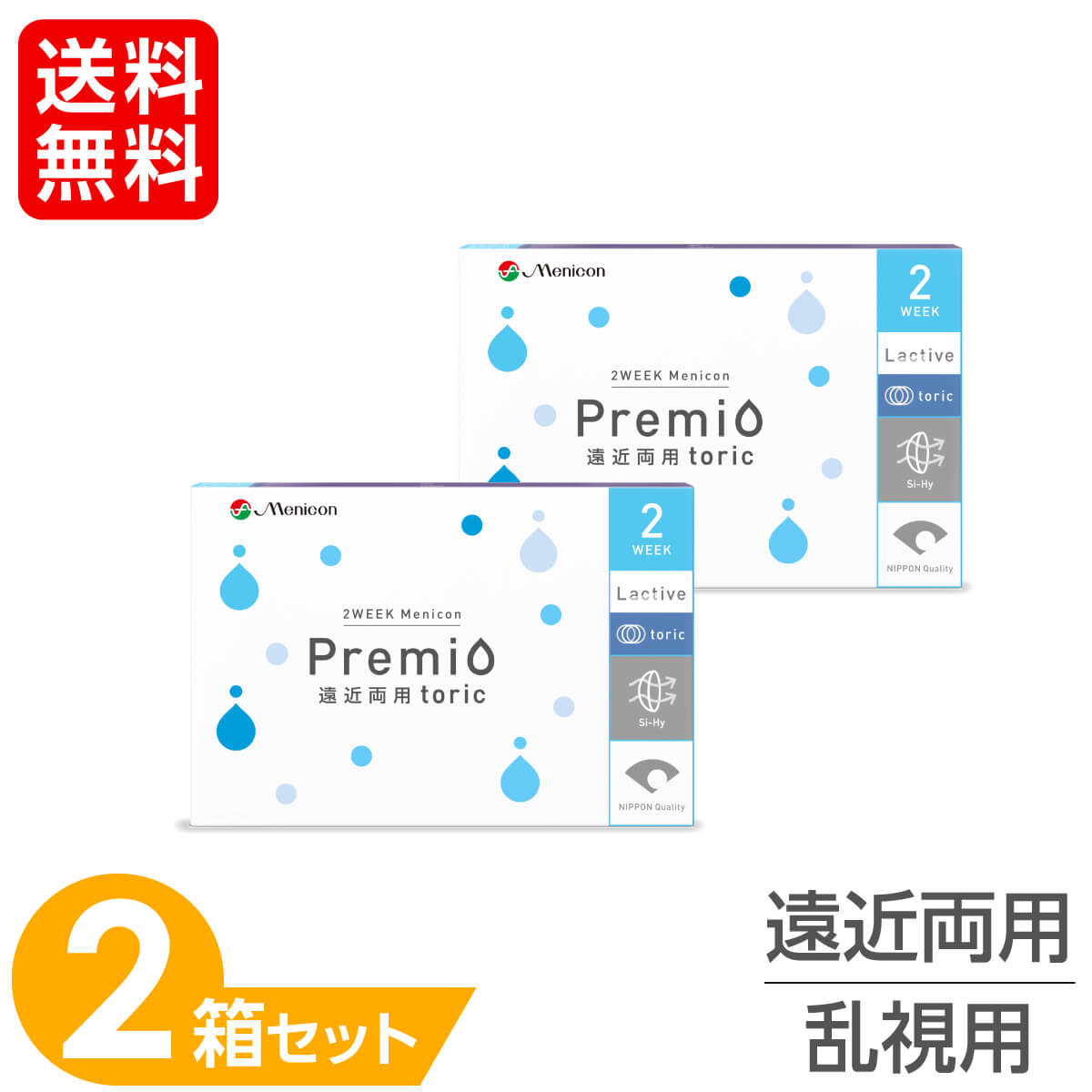 メニコン 2week プレミオ 遠近両用 トーリック 2箱セット (1箱6枚入り) 2週間使い捨て 乱視用 コンタクト 2ウィーク マルチフォーカル