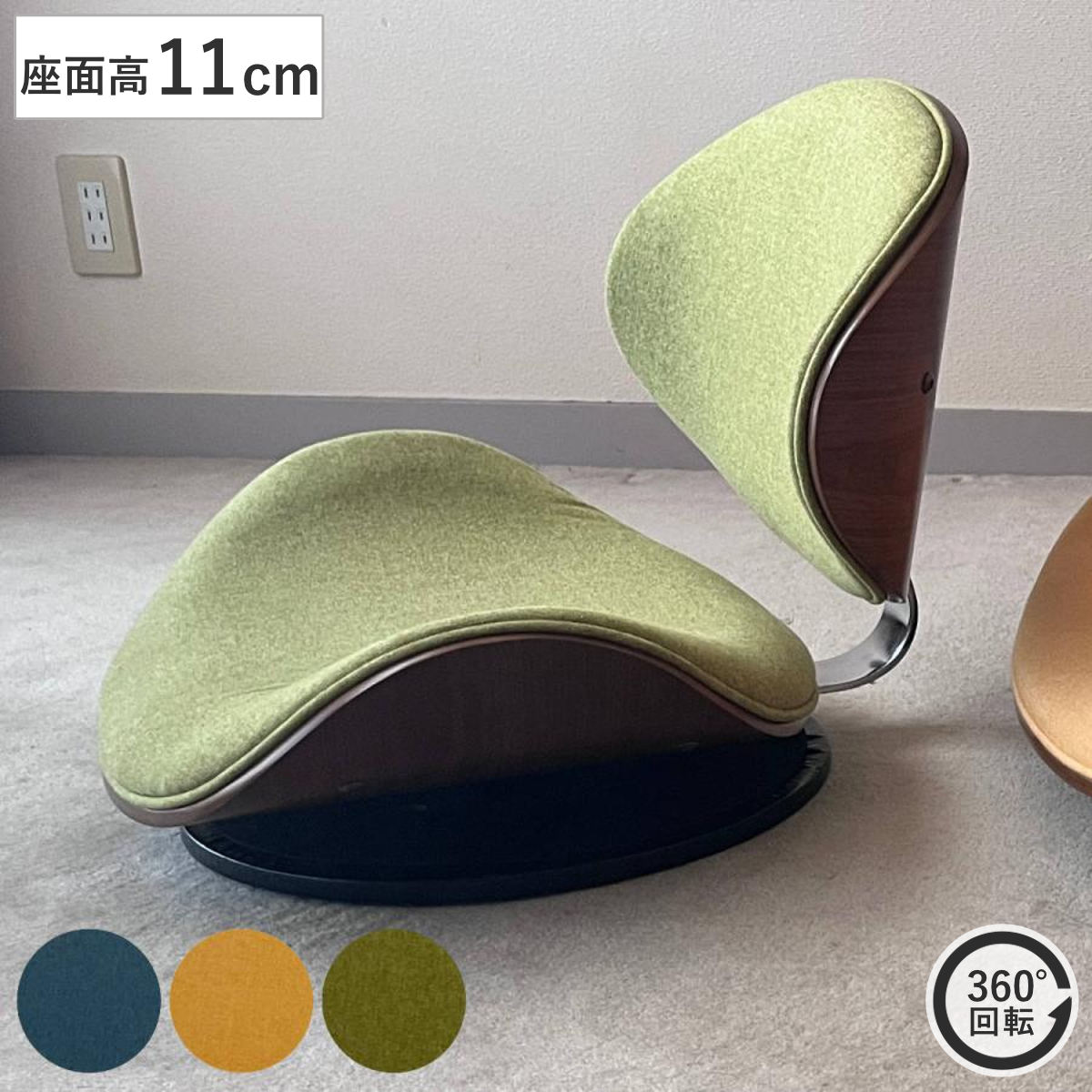 座椅子 回転式 座面高11cm ファブリックタイプ ラウンドチェア KNOX フロアチェア 座いす 座イス チェア 曲木 木目 ファブリック おしゃれ シンプル 北欧 カラフル