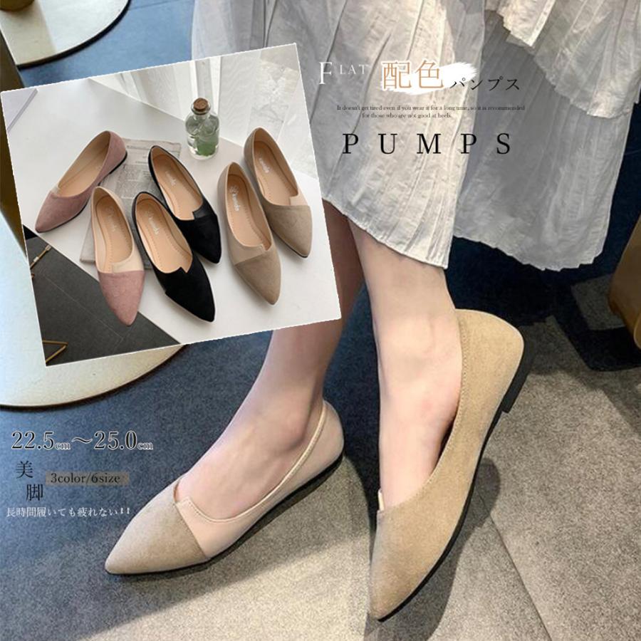 美脚 パンプス レディース 配色靴 ぺたんこ