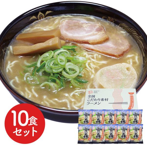 青森 魚介豚骨醤油ラーメン10食セット SISK 4,199円