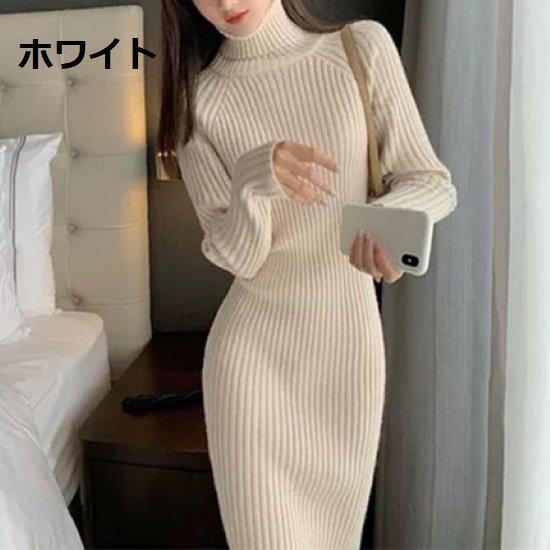 【取寄：納期2週間】ニットワンピース レディース ワンピース 長袖ワンピース ハイネック カジュアル きれいめ シンプル 無地 おしゃれ お出掛け プルオーバー 秋冬 タイト ニットワンピース