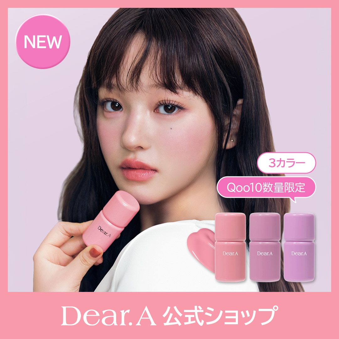 Qoo10] Dear.A 【NEW3種】リニューアル ボンボングロ : ポイントメイク