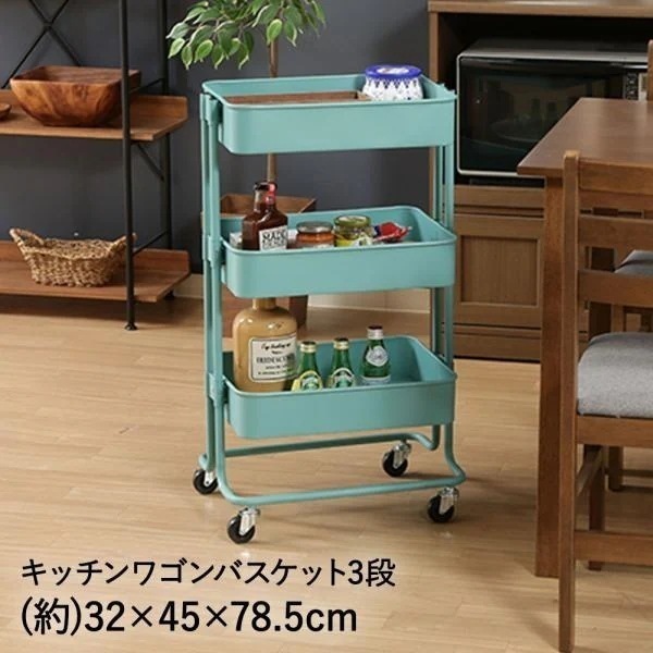キッチンワゴン ワゴン バスケット3段 ターコイズブルー 不二貿易