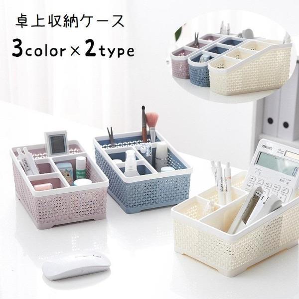 团购8件套卓上収納ケース デスクオーガナイザー 小物入れ ペン立て 卓上収納ボックス 文房具入れ 整理整頓 ペンスタンド リモコンスタンド 仕切り付き コスメ収
