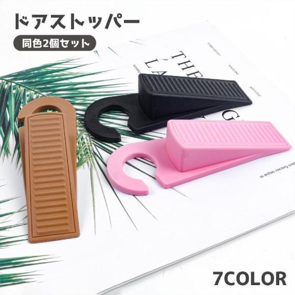 团购8件套ドアストッパー 同色2個セット 差し込み式 フック 引っ掛け ドアストップ ドア止め 扉止め ドア固定 吊り下げ収納 滑り止め 室内 玄関 ドアホール