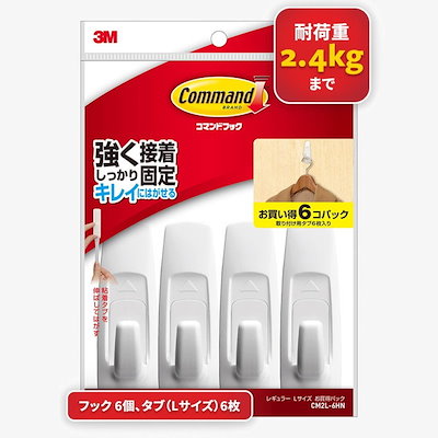 他サイト： 3M コマンド フック お買い得パック Lサイズ 6個 CM2L-6HNの商品画像