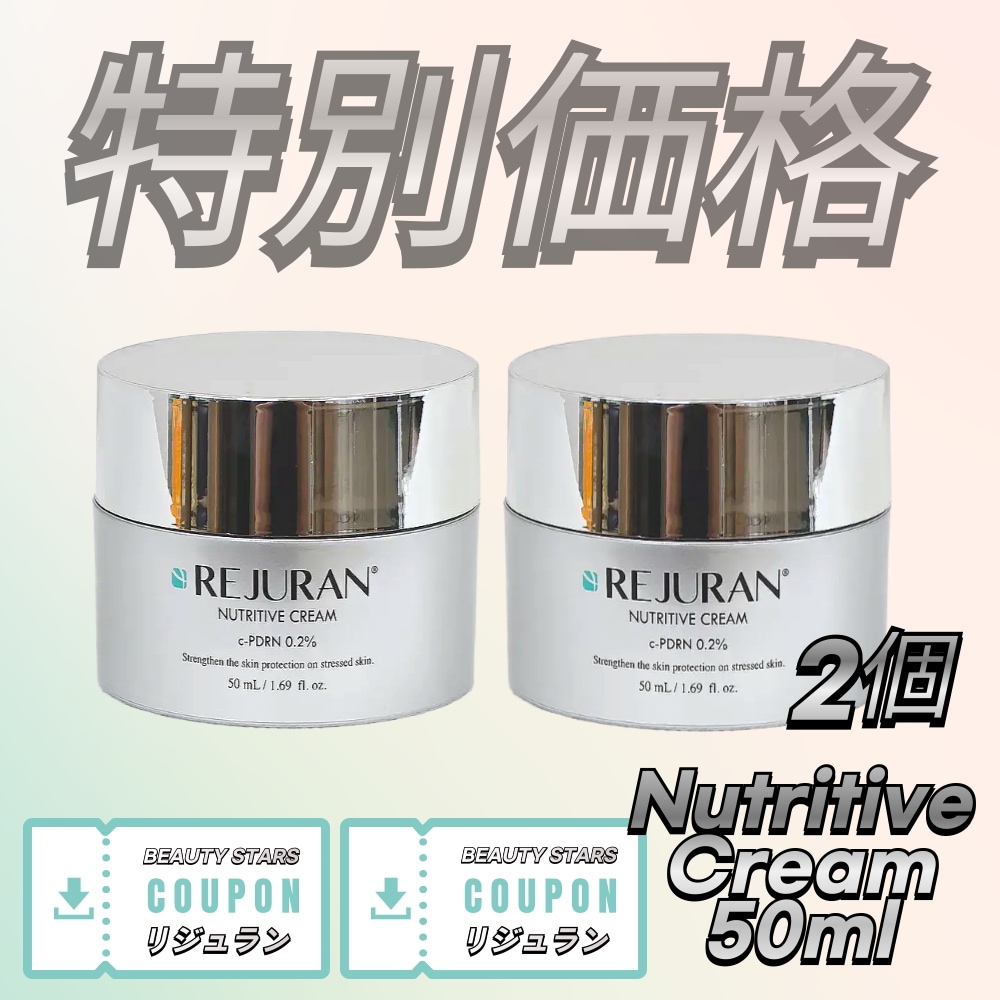 [1+1]ニュートリティブクリーム 50ml*2個