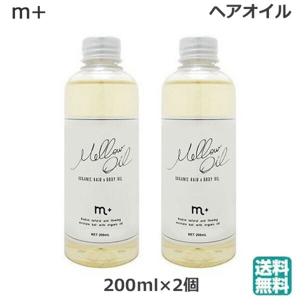 (2個セット)エムプラス メロウオイル 200ml ヘアオイル トリートメント スタイリング 7,579円