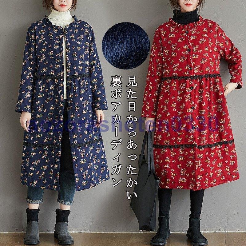 コーディガン キルティングコート ボアコート 裏起毛 花柄 裏ボア レディース 冬 40代 aライン