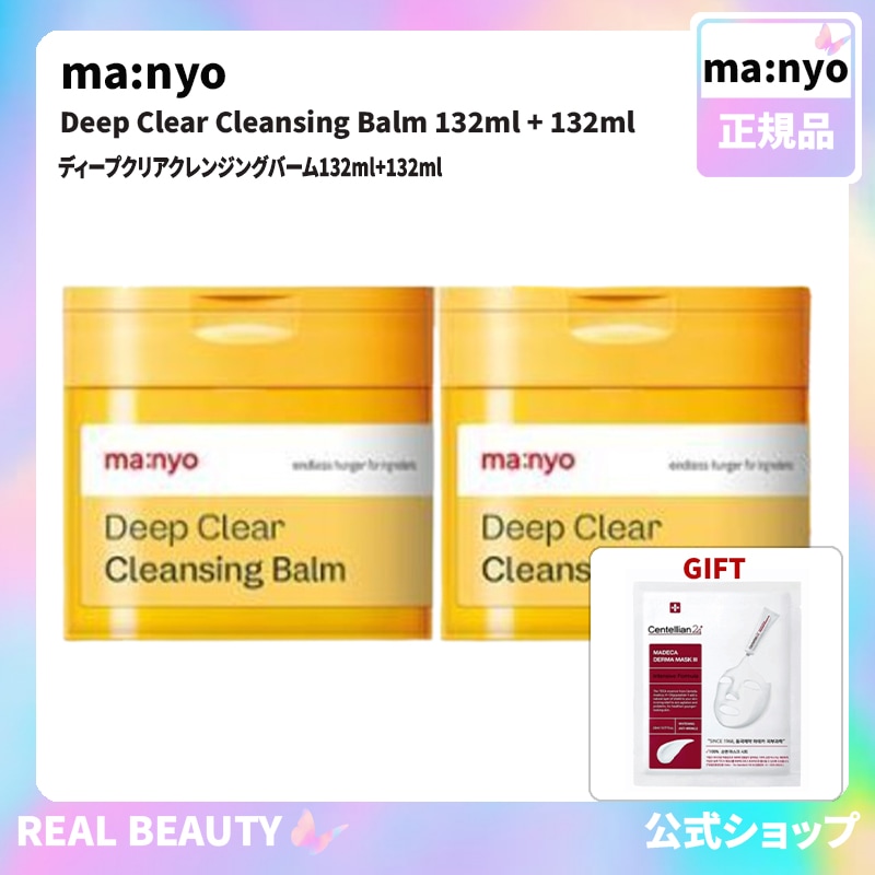 ma:nyo 公式 ディープクリアクレンジングバーム132ml+132ml(公式 おまけ: マスクパック1枚)