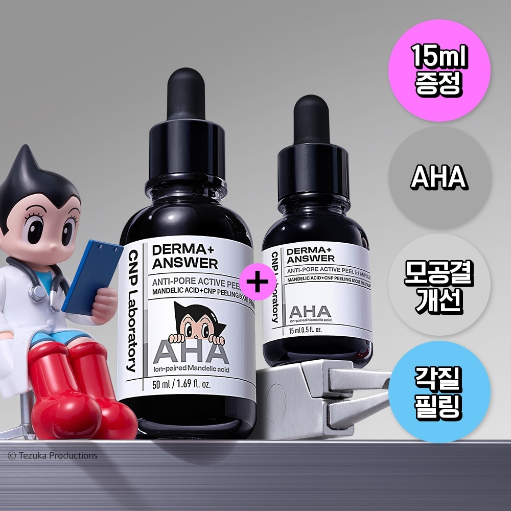 【角質ケア】ダーマアンサー アンチポア アクティブピールAHAアンプルセット（50mL＋15mL）