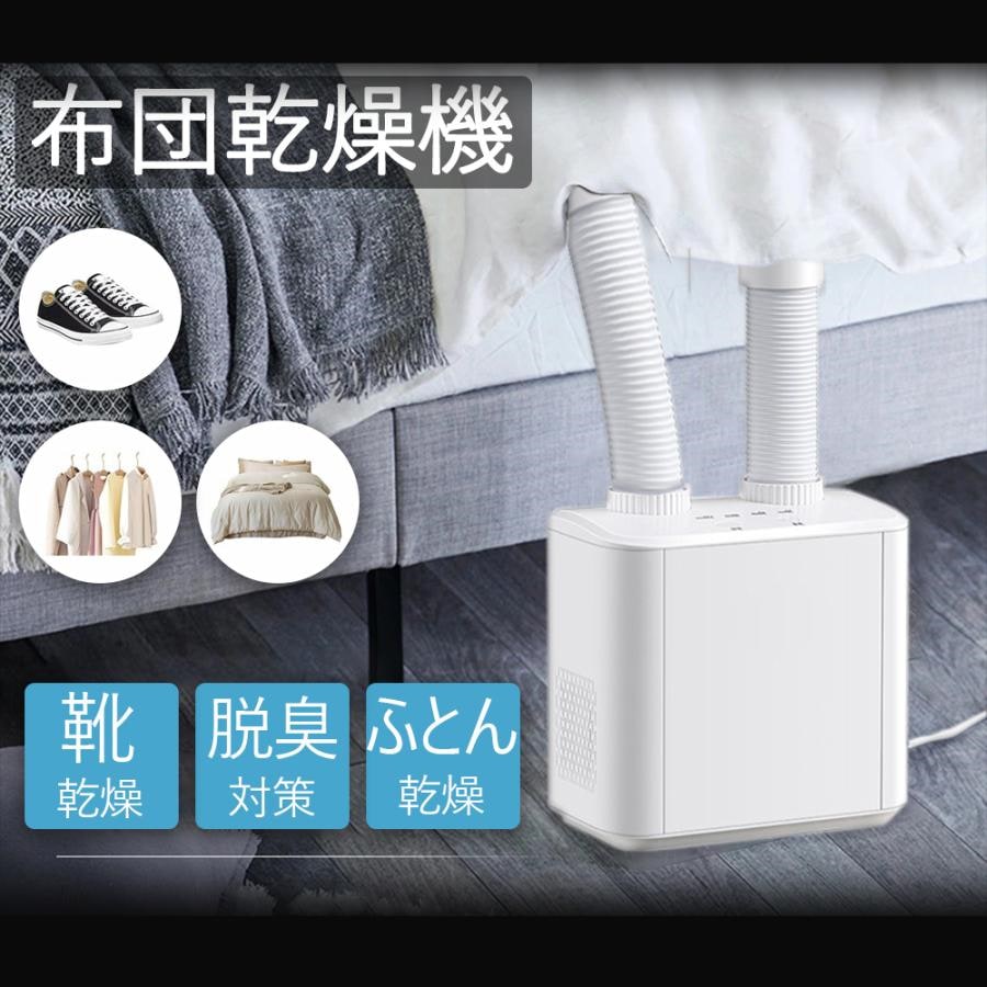 布団乾燥機 ふとん乾燥機 ヒーター 省エネ マット不要 洋服乾燥機 ダニ退治 衣類乾燥 靴乾燥機 伸縮ホース くつ乾燥機 除臭 布団速暖 梅雨対策