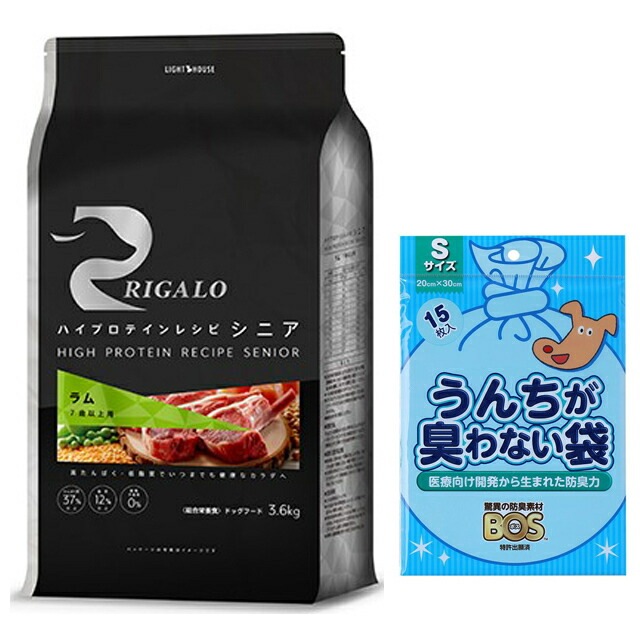 リガロ ハイプロテインレシピ ７歳以上用 ラム 3.6kg 【犬想いオリジナルセット】【BOS うんちが臭わない袋付】【正規品】