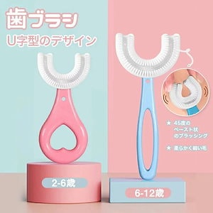 5本セット 　赤ちゃん 歯ブラシ 子供 こども U字歯ブラシ U型歯ブラシ 子供用歯ブラシ U字型歯ブラシ 子供用 U型 キッズ ベビー ハブラシ 子ども マウスピース型 5本セット まとめ買い 2~