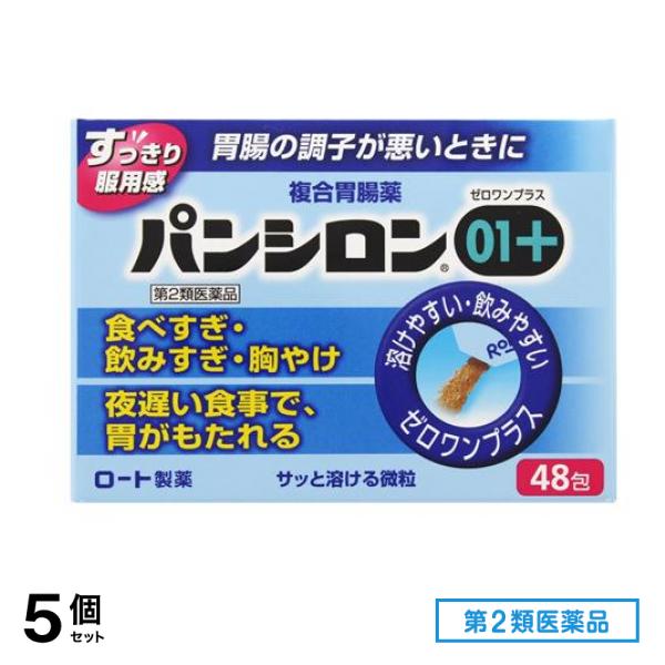第２類医薬品 パンシロン01プラス 48包 5個セット