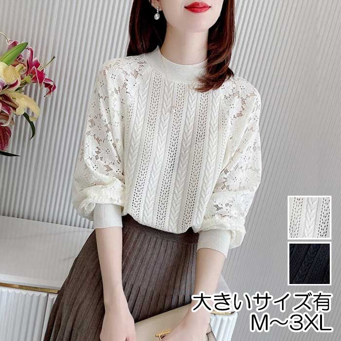 トップス ニット セーター レース ハイネック 花柄 レディース カジュアル おしゃれ 長袖 きれいめ