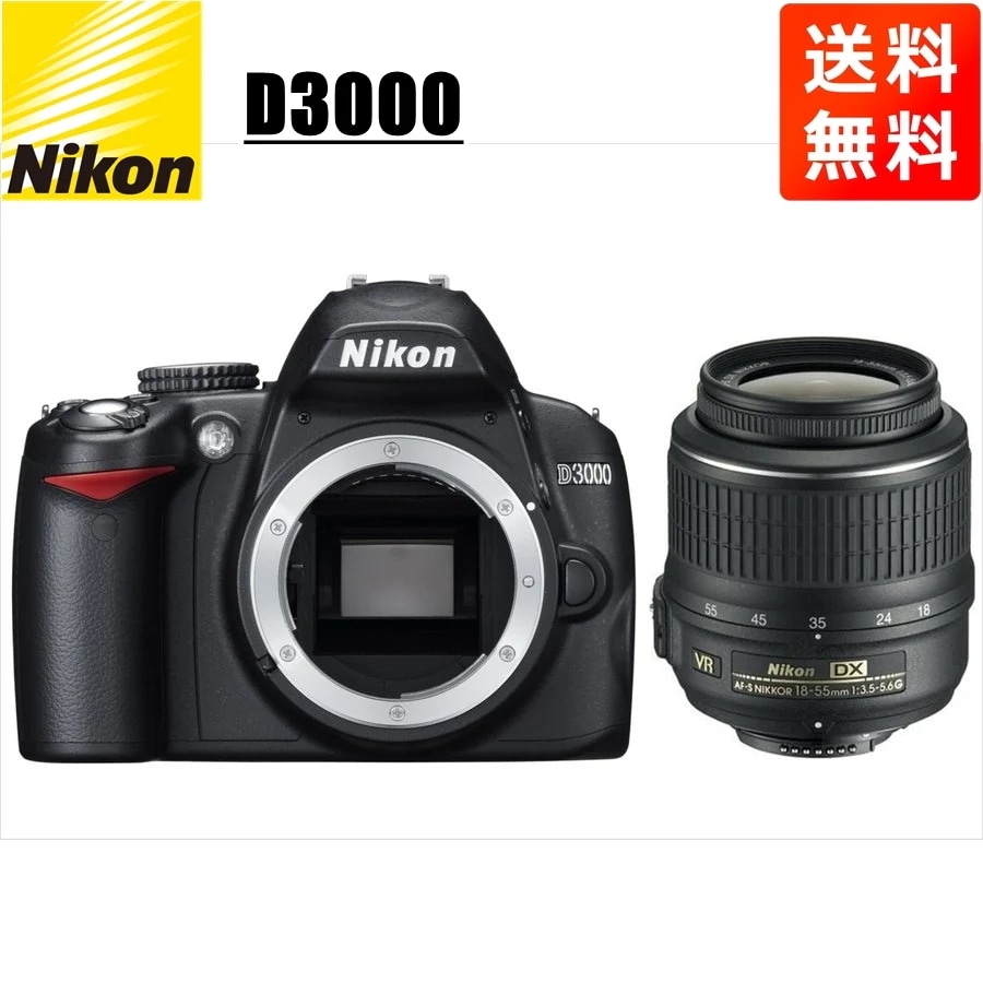 ニコンD3000 AF-S 18-55mm VR 標準 レンズセット デジタル一眼レフ カメラ 中古