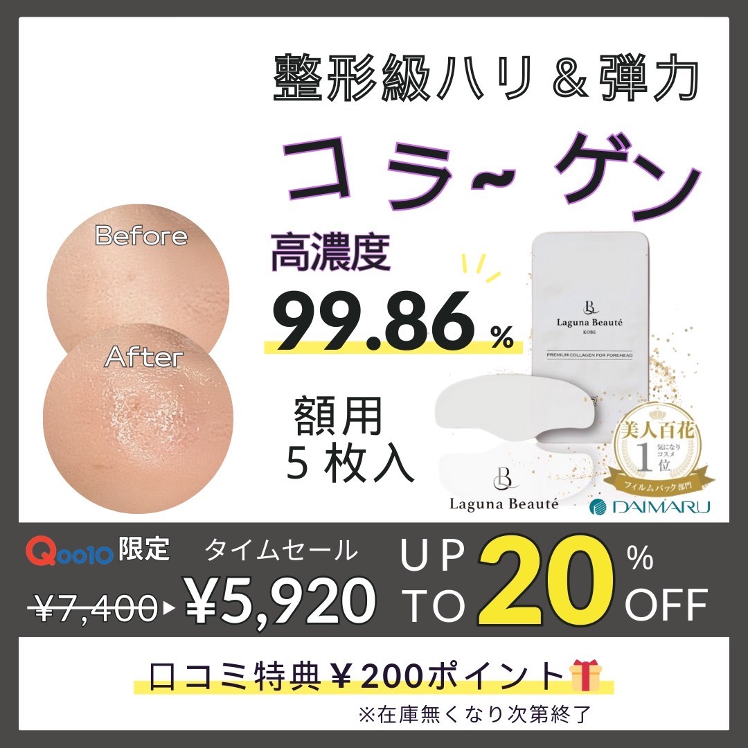 【百貨店ブランド】美人百花 / 高濃度コラーゲン / ハリ 弾力/敏感肌 / 乾燥肌 / パック / 消えるパック プレミアムコラーゲンフィルム【額用】シート状保湿液 ５枚入