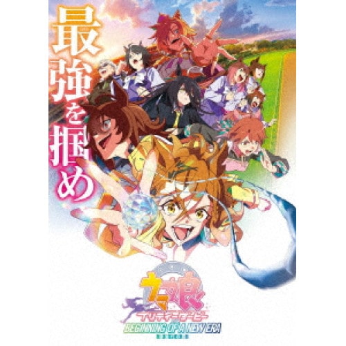 劇場版『ウマ娘プリティーダービー新時代の扉』 通常版(Blu-ray Disc) (Blu-ray) TBR-35025D