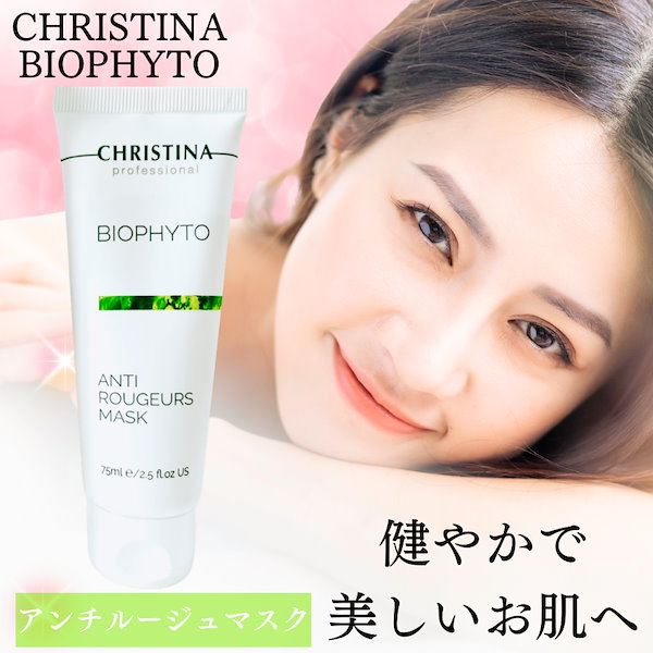 クリスティーナ ビオフィート ハーバル コンプレックス & アンチ