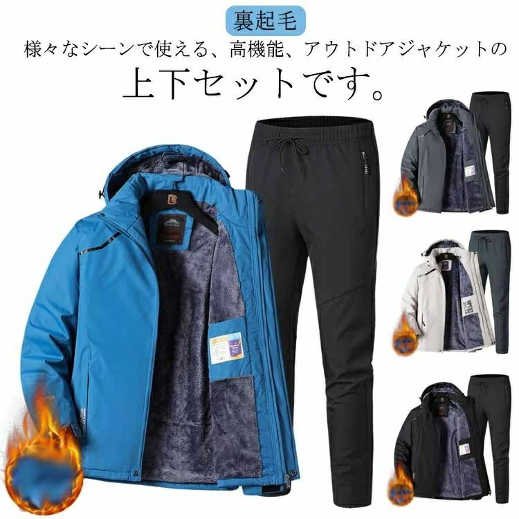防風 ウィンドブレーカー 厚手 上下セット 登山服 アウトドアウェア ハイキング アウトドアジャケット 長ズボン マウンテンジャケット 防水 2点セット メンズ 釣り 登山 バイク トレッキング 防寒