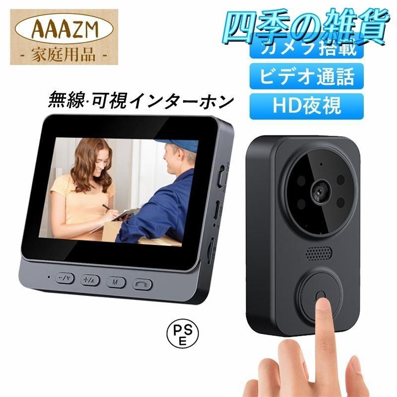 【即日発送】インターホン ワイヤレス 工事不要 テレビドアホン 通話 インターフォン 玄関 ワイヤレスチャイム 防犯 チャイム インターホン ドアホン カメラ付き 録画機能