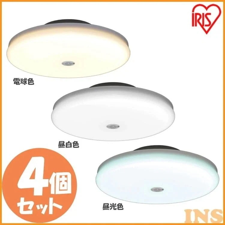 4個セット小型シーリングライト 薄形 2000lm 人感センサー付 SCL20LMS-UU 電球色　メガ割シーリングライト