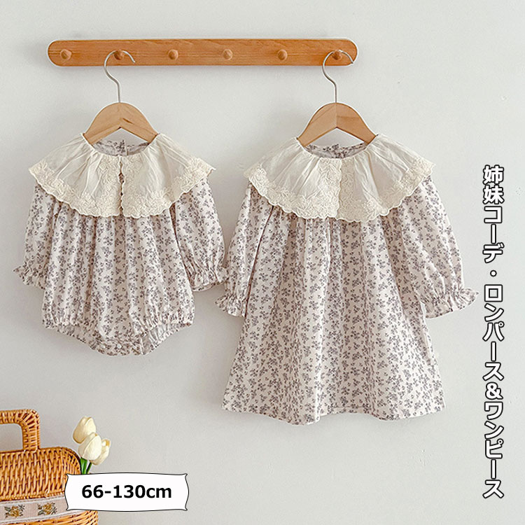 【新品プロモ-ション】insおしゃれ最低価!格!子供服 姉妹コーデ お揃い 姉妹リンク ロンパース ワンピース 長袖 女子 ベビー服 キッズ 夏服 子ども 子供 赤ちゃん おしゃれ かわいい 出産祝い