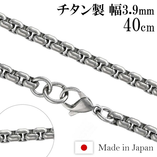 チタンネックレス 角甲丸 幅3.9mm 40cm 日本製 スポーツ 肩こり チタン ネックレス
