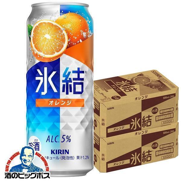 チューハイ キリン 氷結 オレンジ 500ml×2ケース/48本(048)『BSH』
