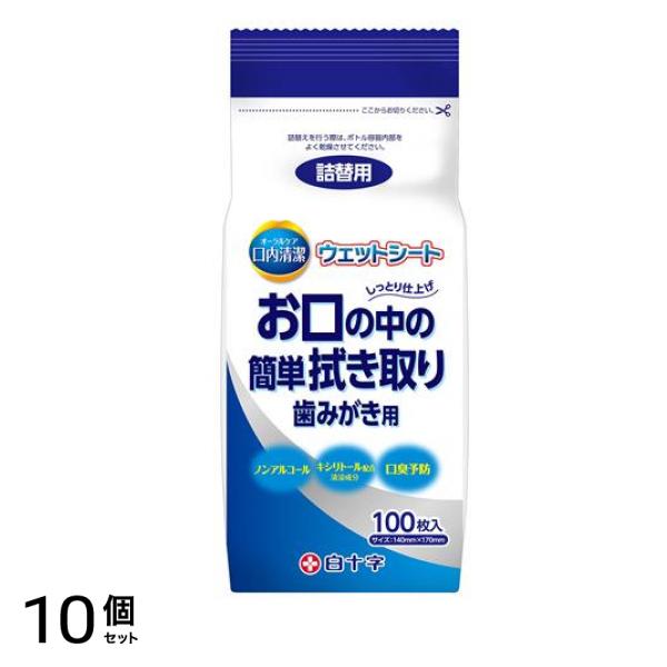 白十字 口内清潔ウェットシート ボトルタイプ 詰め替え用 100枚入 10個セット 6,889円
