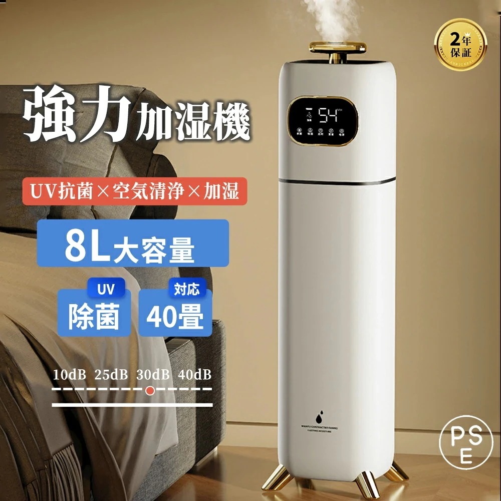 【即納90】加湿器 大容量 8L 空気清浄機 40畳 業務用 寝室 静音 加湿器 おしゃれ 超音波式 花粉対策 除菌 自動湿度調節 空焚き防止 上部給水 最大噴霧量300MLH 40畳 業務用 寝室