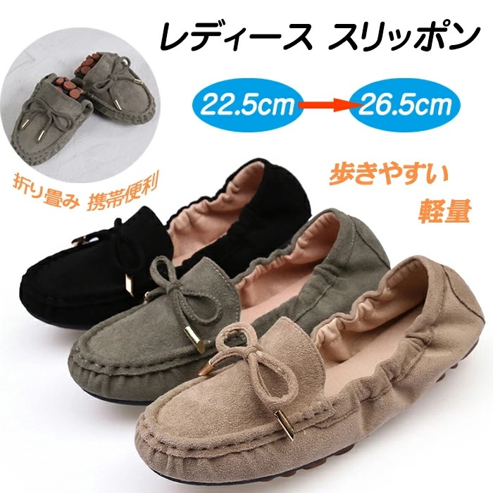 折りたたみ 携帯 スリッポン 旅行 スリッパ ぺたんこ パンプス 歩きやすい 持ち運び 携帯シューズ おりたたみ 痛くない 歩きやすい 携帯スリッパ 携帯便利 柔らかい 通勤 通学 お出掛け 学校行